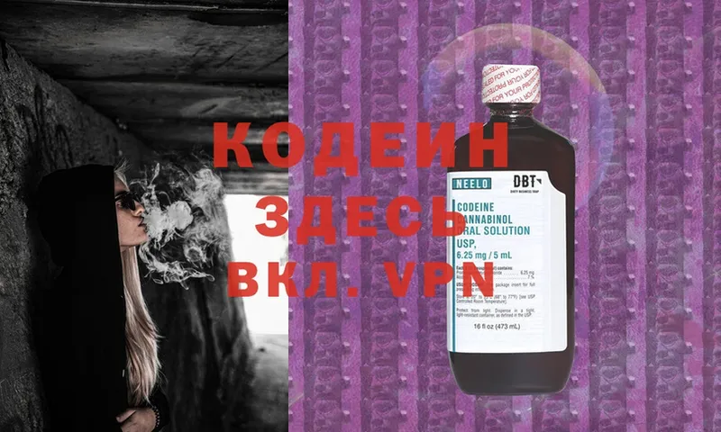 Кодеин Purple Drank  сколько стоит  Воскресенск 